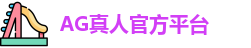 AG真人